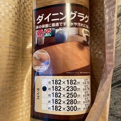 【未使用】木目調ラグマット182×230cm