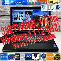 ★PC専門★【3波TV対応★大画面フルHD17.3型】富士通 N...