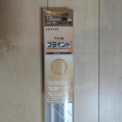 【購入者様決まりました】ブラインドカーテン　サイズ=128cm×...