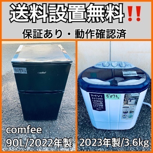  超高年式✨送料設置無料❗️家電2点セット 洗濯機・冷蔵庫 