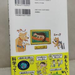 新品同様　科学のひみつ　児童書の画像