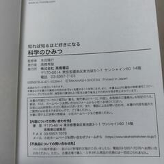 新品同様　科学のひみつ　児童書の画像