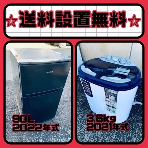 ❗️送料・設置無料❗️冷蔵庫&洗濯機セット大特価！