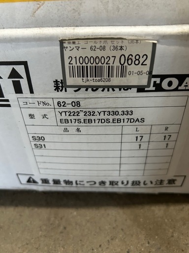 ヤンマー用36本ゴールド爪
