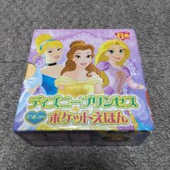 ディズニープリンセスポケットえほん