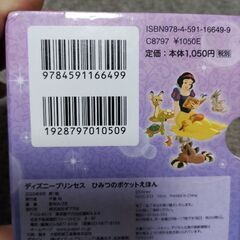 ディズニープリンセスポケットえほんの画像
