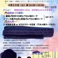 ３月28.29月島子供食堂お手伝いスタッフ募集します