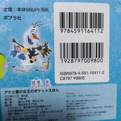 アナと雪の女王のポケットえほんの画像
