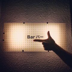 【週末のみOK】空いてる時間でバースタッフ（大東市）の画像