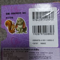 小さなプリンセスソフィアポケットえほんの画像