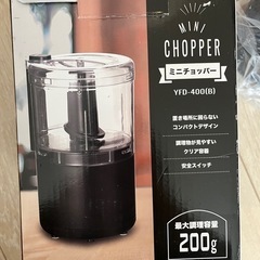 山善　フードプロセッサー　ミニチョッパー