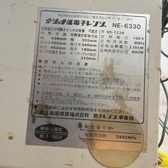 かなり古い電子レンジ
の画像
