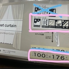 サンレジャン購入レースカーテン