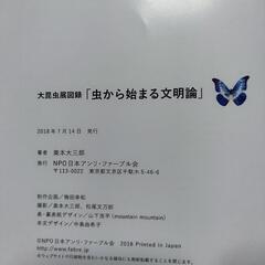大昆虫展　パンフレットの画像