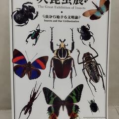 大昆虫展　パンフレット