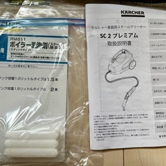 【無料】ケルヒャー スチームクリーナーSC2プレミアムの画像