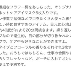 アフタヌーンティー ホットアイケアマスクの画像
