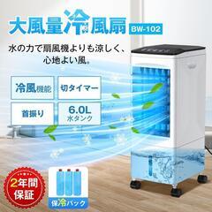 冷風機 冷風扇 強力送風【2025年革新アップ ・極上の冷感届け...
