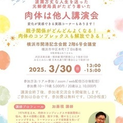ビックリ‼️と感動の講演会