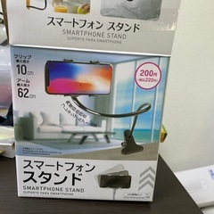 【未使用】スマートフォン スタンド