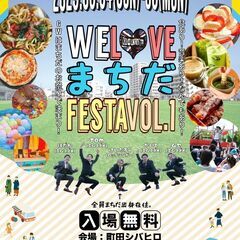 ５／４（日）　WE LOVE まちだ FESTA Vol.1