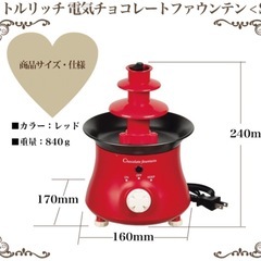 【新品】チョコレートファウンテン リトルリッチの画像