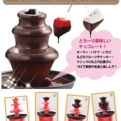 【新品】チョコレートファウンテン リトルリッチの画像