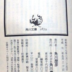 【文庫古本】「天然記念物の動物たち」畑正憲　角川文庫　35版・・・著者が日本各地を取材、”滅びゆく動物を記録しよう”との体験記録・・・の画像
