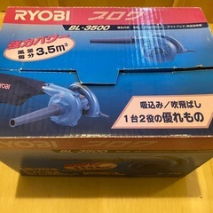 ブロワー　リョービBL3500