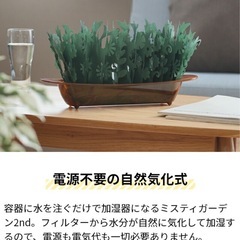 ミクニ 卓上加湿器 ミスティガーデン2nd エコロジー加湿器 気化式加湿器 小型加湿器 おしゃれ 赤ちゃん エコ 衛生的 お手入れ簡単 寝室 電気 使わない テーブル 床が濡れ ない ヒーターレス ペット 安全の画像