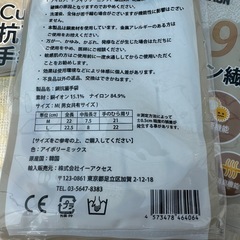 イーアクセス 銅抗菌手袋 M アイボリーミックス NOVA200-IVM-M 軍手の画像