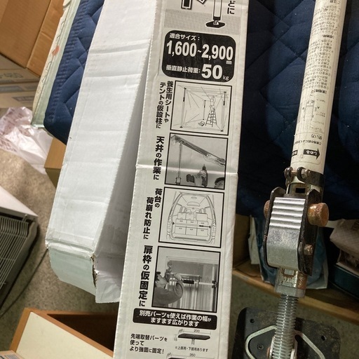 突っ張りスタンド　4本　天井作業などに