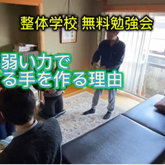 整体セミナー 塾生募集 2025 愛知県 東京都の画像