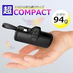 モバイルバッテリー