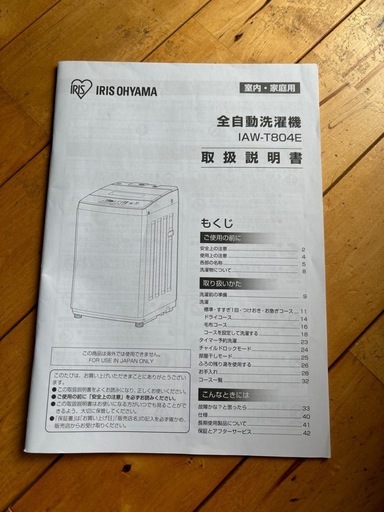 8.0kg洗濯機　アイリスオーヤマ