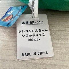 クレヨンしんちゃん シロかぶりっこBIGぬいぐるみの画像