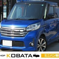 日産　デイズルークス　ハイウェイスター　Ｘ　Ｖセレクション★1年...