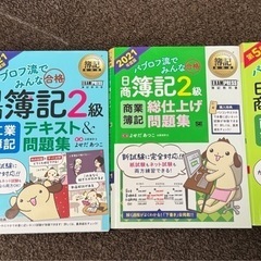 【最終値下げ　今月末に処分予定】パブロフ流でみんな合格　簿記2級