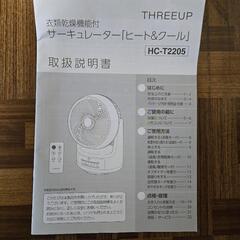 サーキュレーターの画像