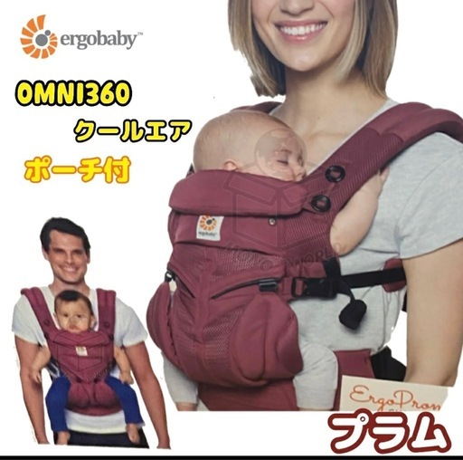 OMNI360 エルゴ　クールエア　プラム