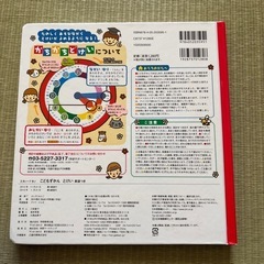 役立つ！　3-7歳こどもずかんとけいの画像