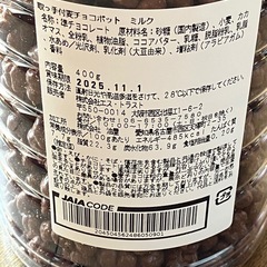 【大容量】麦チョコ　の画像