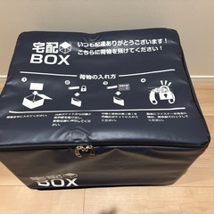 宅配ボックス