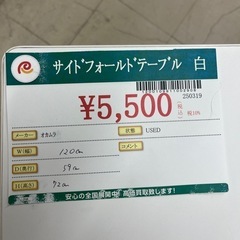 ★930『折り畳み事務デスクお探しの方必見』 　ナカムラ　サイドフォールドテーブル　白　リサイクルマート鹿児島宇宿の画像