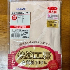 グンゼの肌着