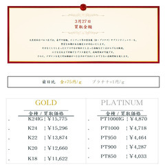 大黒屋仙台パルコ店 3/27　本日の貴金属の買取金額 