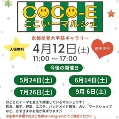 4月のCOCOEマルシェ開催します！