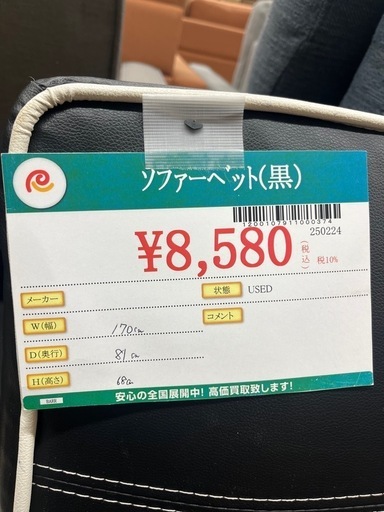 ★932『ベッドにもなるソファーお探しの方必見』 　ソファーベッド　黒　　リサイクルマート鹿児島宇宿