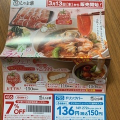 しゃぶ葉　クーポン