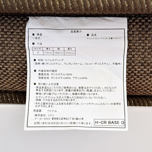 ニトリ ダブルベッド N-sleep マットレス付き